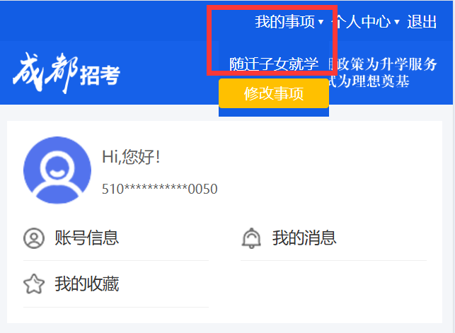 6月1日起报名！成都民办小一报名操作手册来啦 - 图5