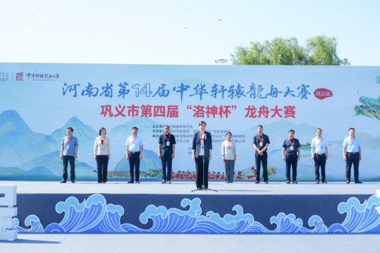 龙启新程 逐浪巩义！河南省第十四届轩辕龙舟大赛巩义站开赛 - 图1