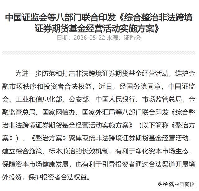 证监会出手！释放明确信号！富途、老虎等机构被严肃查处 - 图4