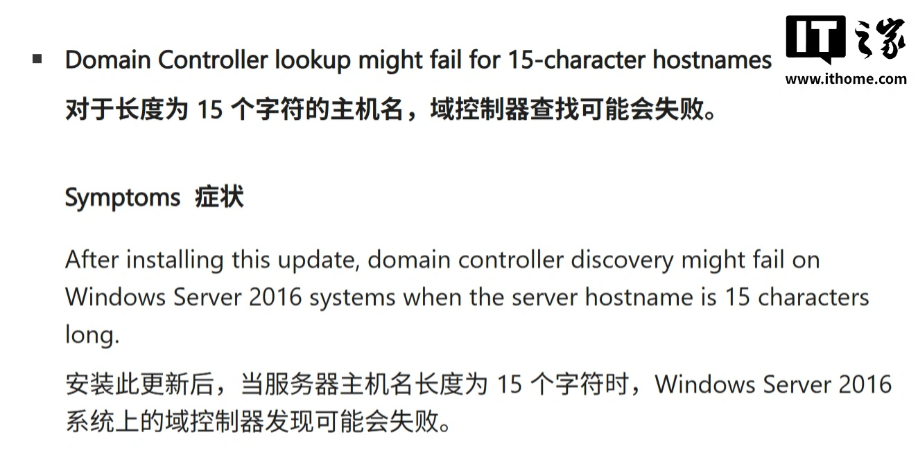 微软承认 Windows Server 2016 存在域控制器查找故障 - 图1
