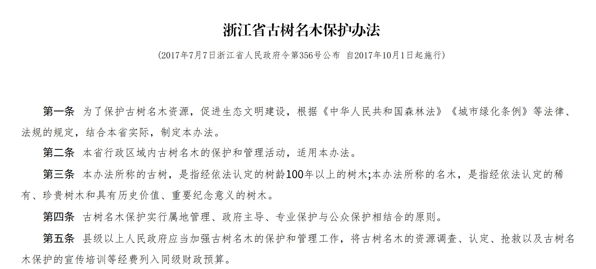 容不下600年古树的工业园，生态保护意识在哪里？丨中听 - 图5