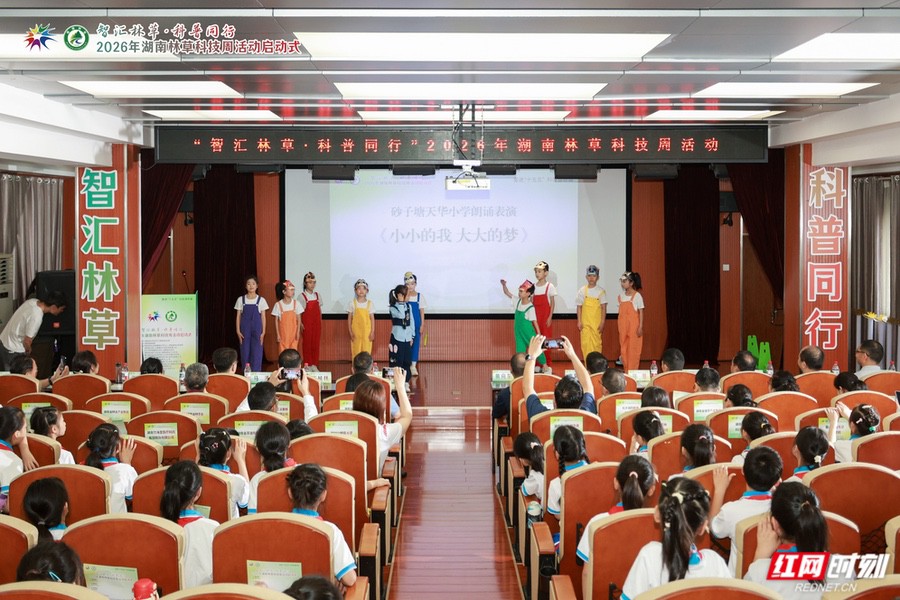打造可看可摸可玩趣味体验 湖南林草科技周在省植物园启动 - 图1