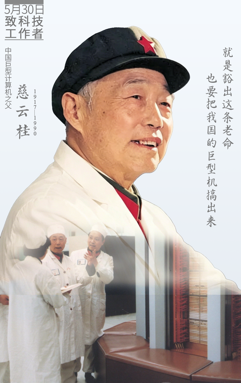 海报｜今天，向中国科技工作者致敬！ - 图2