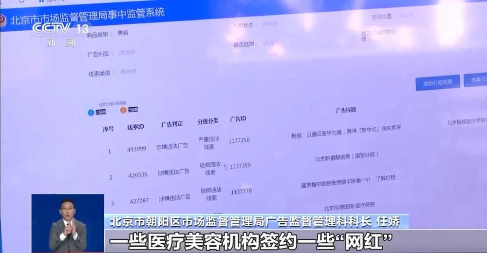 北京首个医美广告新规正式发布 叫停医美花式违规宣传 - 图1