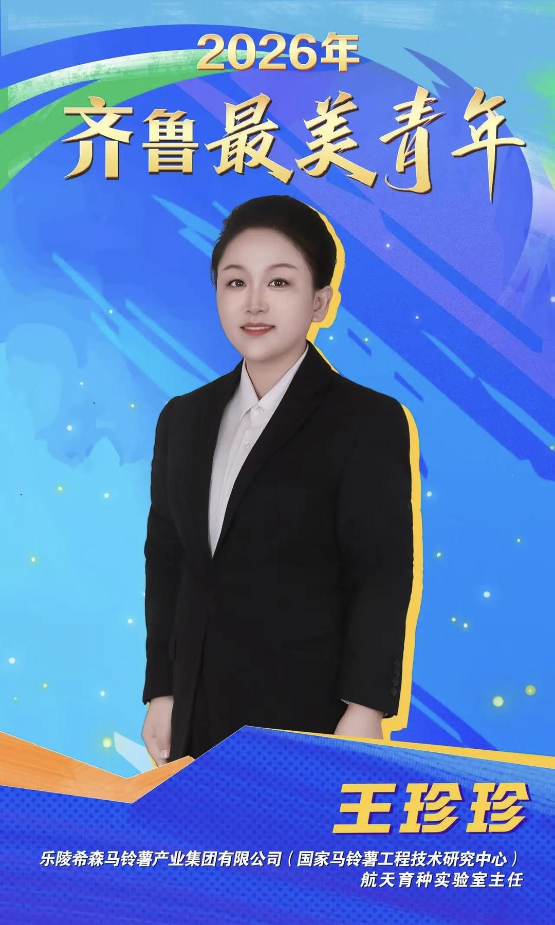 “齐鲁最美青年”：把根扎进乡土的人，土地从不辜负 - 图3