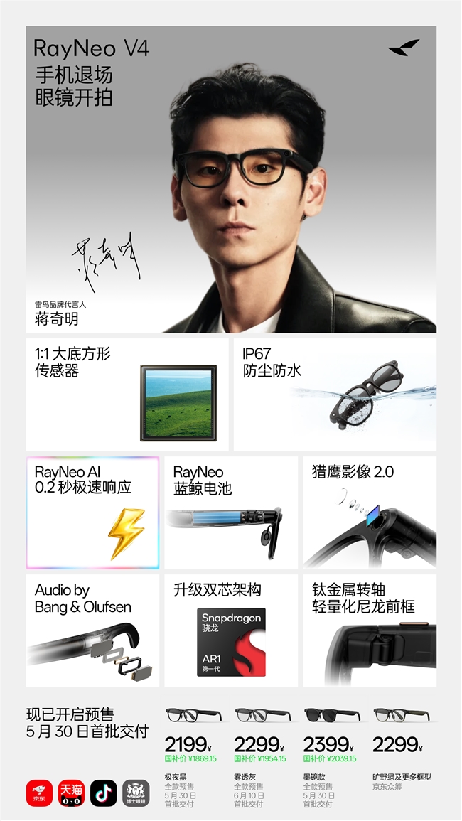 雷鸟创新双品齐发：AR 观影首次迈入“影院级”，AI 拍摄眼镜首次真正“全天候” - 图4