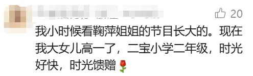 “鞠萍姐姐”宣布明天退休！曾创造惊人收视率，网友不舍：一代人的回忆 - 图12