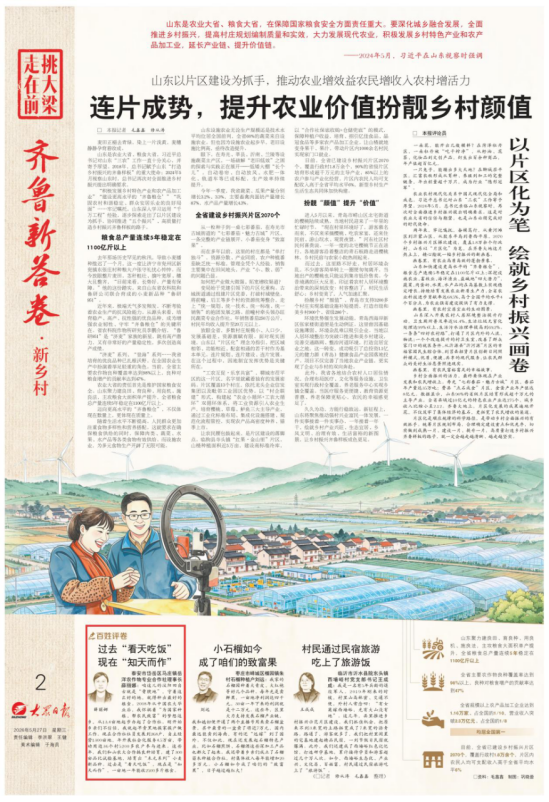 大众日报·泰安一周：“齐鲁新答卷”系列报道刊发5篇泰安案例；推出策划《泰安：重塑鲁中交通新版图》 - 图3