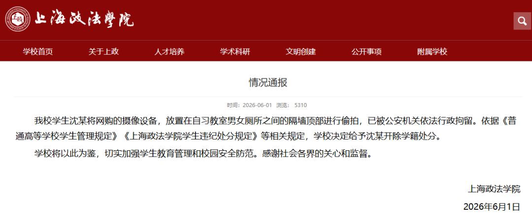 沈某（男，32岁），被开除学籍 - 图2