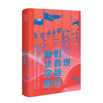 发光的是“火炬”，也是“火炬手”——读报告文学《他们让真理穿越时空》 - 图1