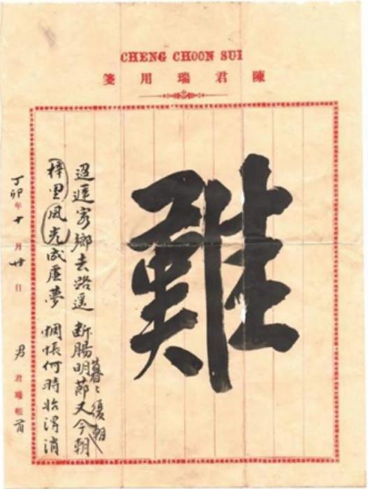 东西问丨从侨批看中国 - 图3