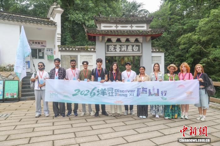 多国“洋网红”走进江西庐山白鹿洞书院 感受中国古老书院文化 - 图8