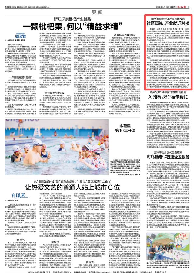 丽水推动半导体产业抱团发展：社区牵线，产业就近对接 - 图3