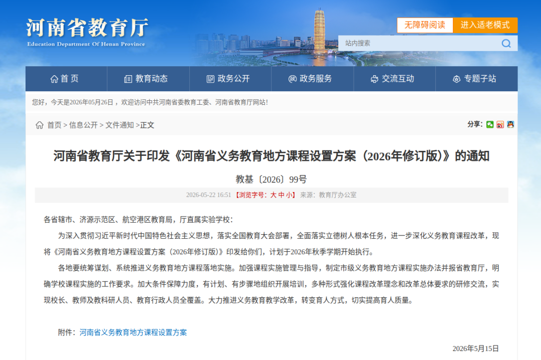 河南省义务教育增加三门新课程，金秋开始→ - 图1