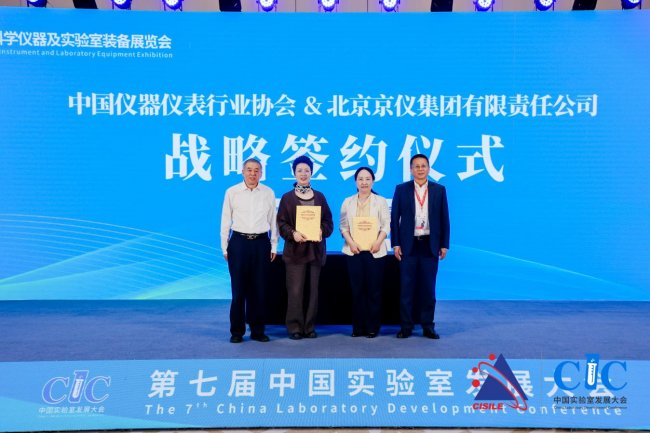 科学仪器“智变”进行时！第二十三届中国国际科学仪器及实验室装备展览会在京盛大开幕 - 图18