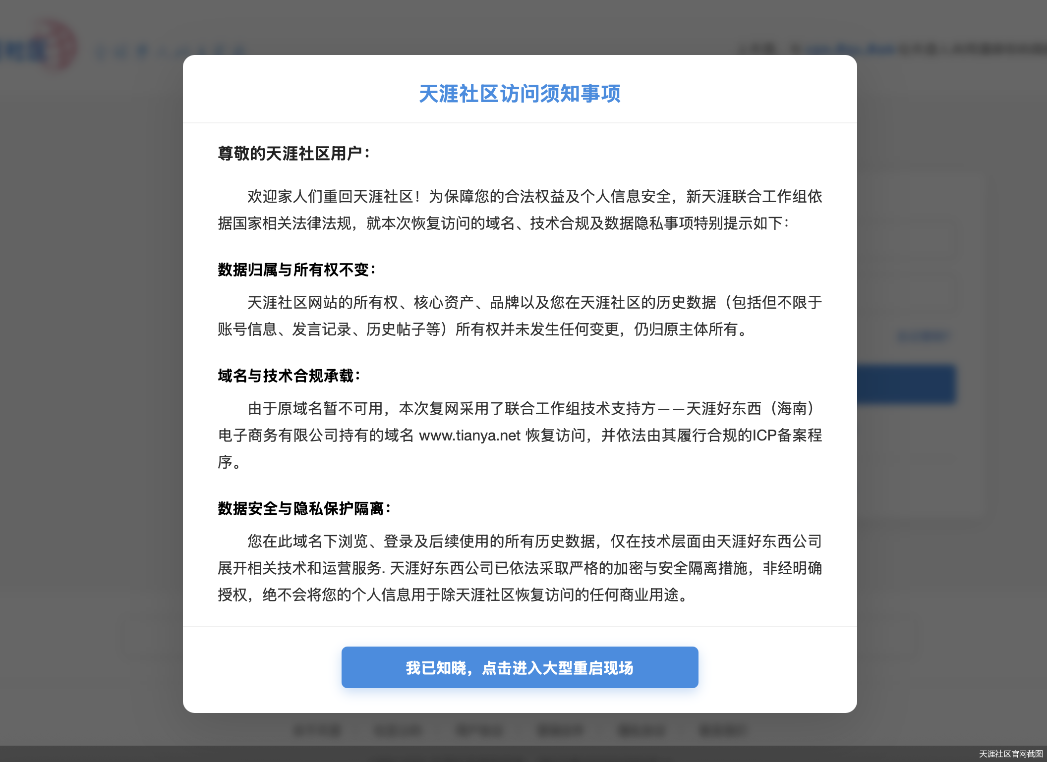 天涯重启：情怀归情怀，生意归生意 - 图1