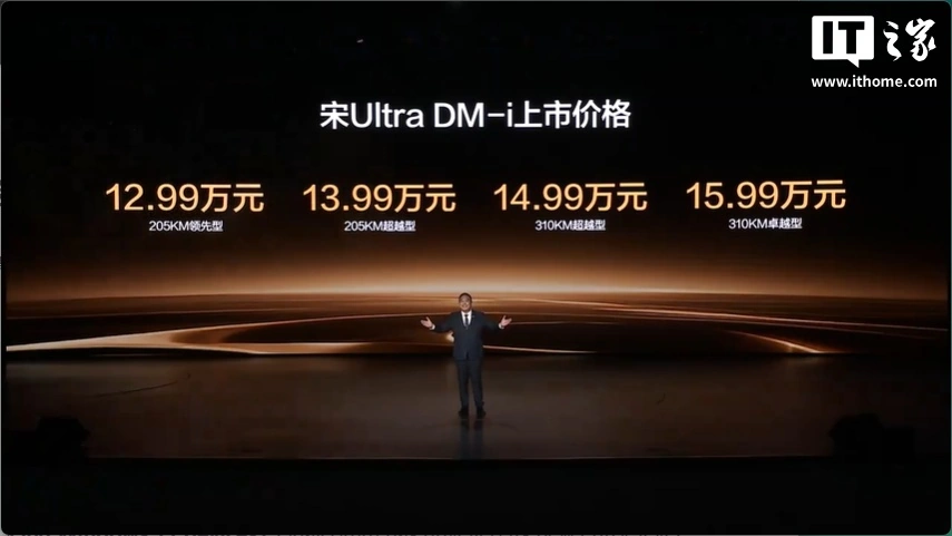 比亚迪宋 Ultra DM-i 上市：搭载“迪迪虾”，售12.99万元起 - 图2