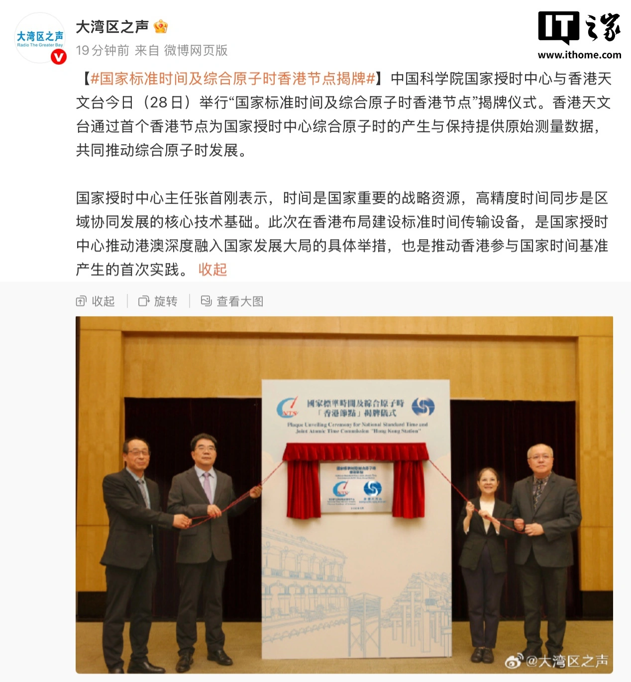 国家标准时间及综合原子时香港节点揭牌 - 图1
