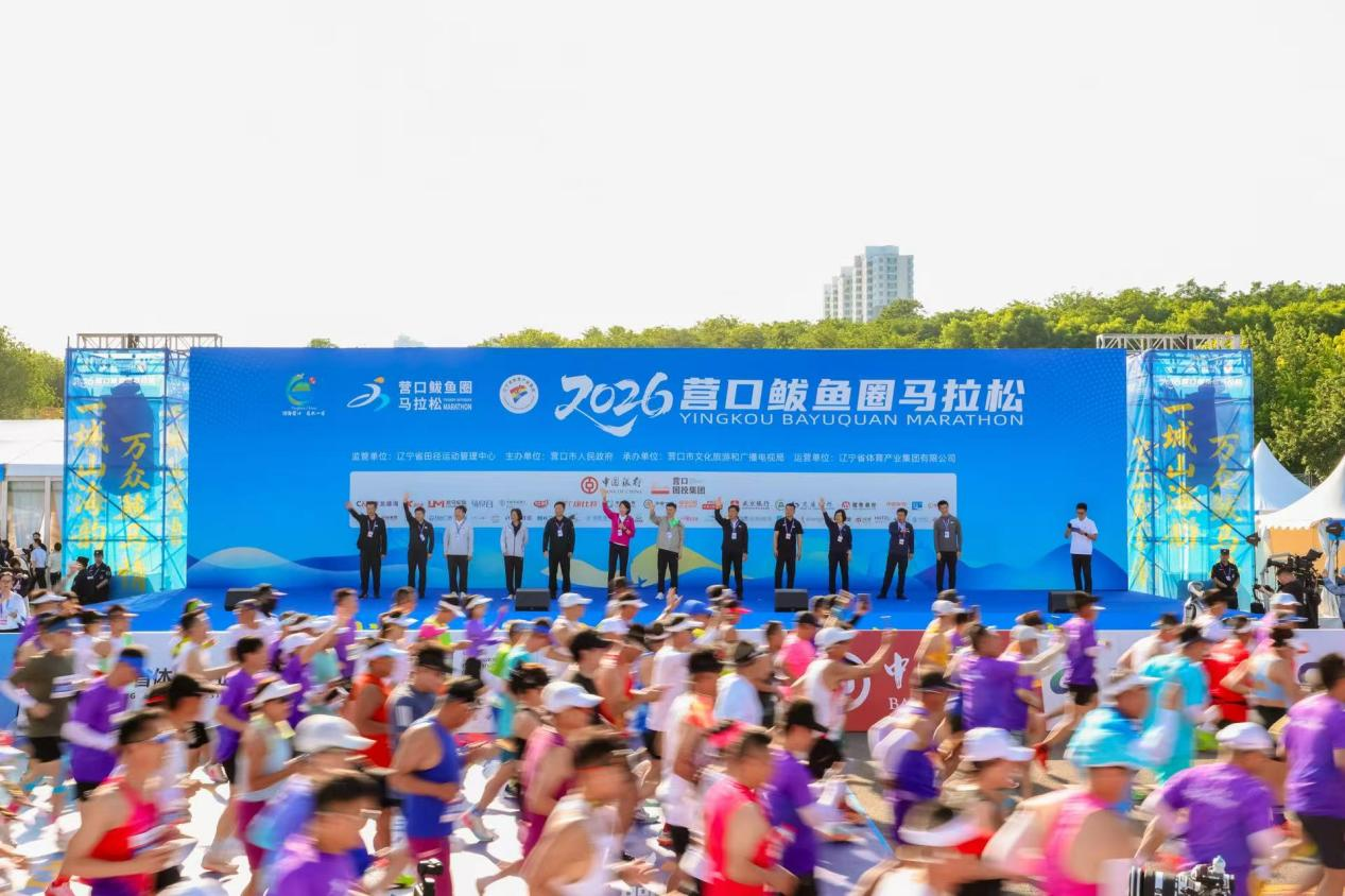 2026营口鲅鱼圈马拉松开跑 1.6万跑者共赴盛会 - 图1