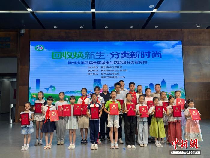 广西柳州聘请垃圾分类小使者 “变废为宝”成儿童趣味课堂 - 图1