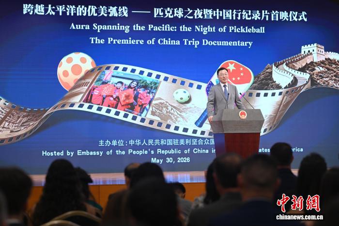 中国驻美大使：中美恰似球场两方，既要依规竞技更要懂得相互尊重 - 图1