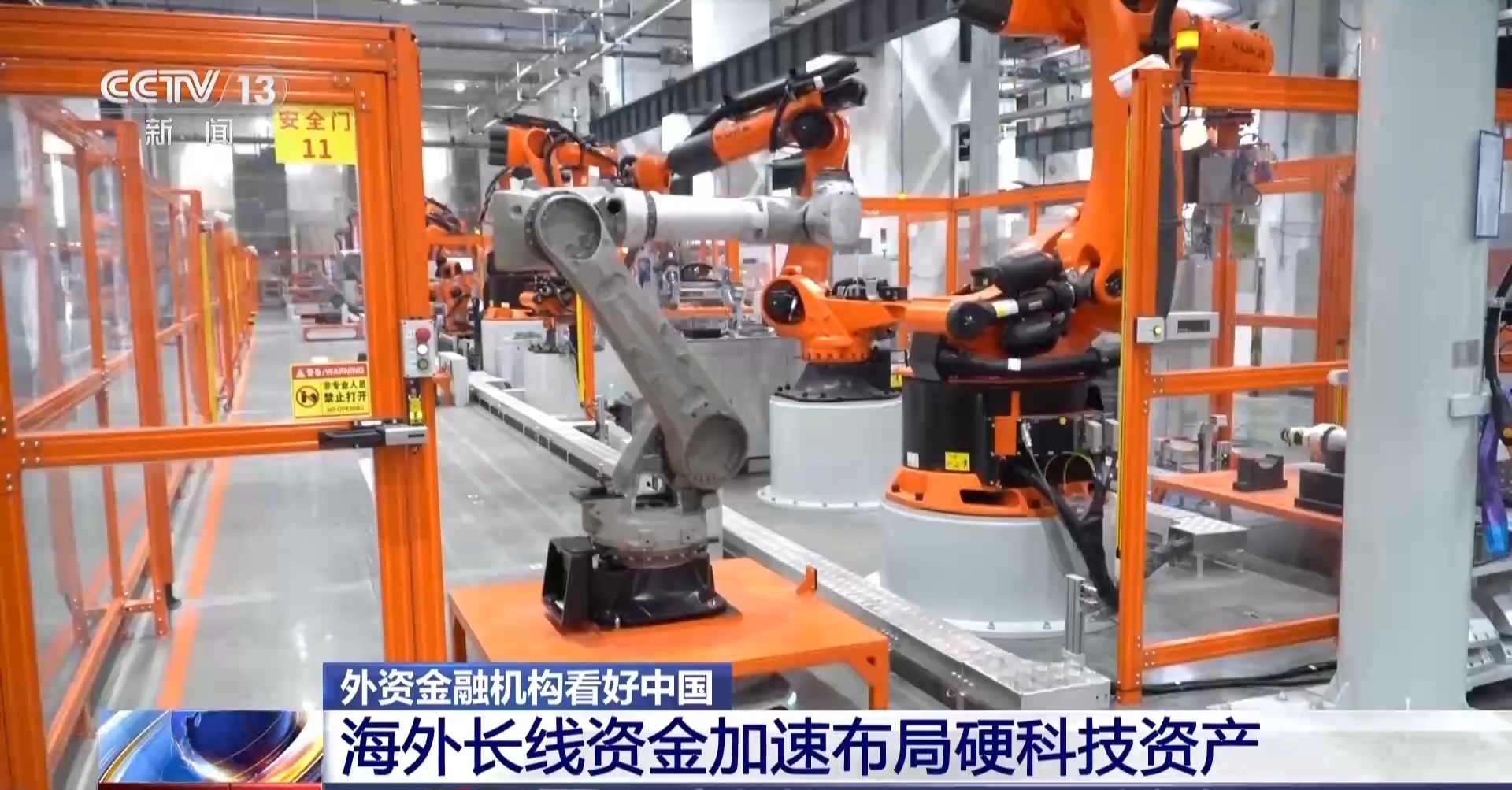 视频丨全球长线资金加速涌入 外资重仓中国“硬科技” - 图2