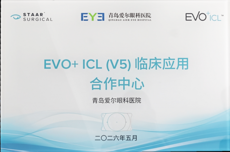全市前三！青岛爱尔崔迎春斩获 EVO+ICL（V5）全球认证，高端屈光技术再升级 - 图3