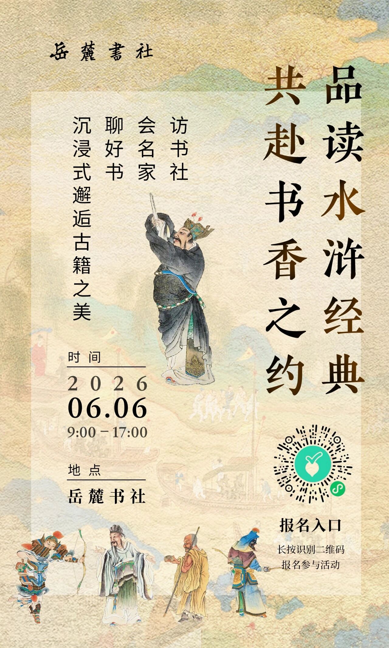 鲍鹏山、吴亚西来了！岳麓书社第四届读者开放日开启报名 - 图1