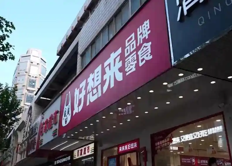 “好想来”NFC果汁配料表“水”排第一？全国门店下架相关产品，负责人：标签瑕疵，未来会重新制作新包装，保证没有歧义 - 图1