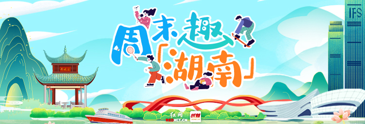 周末趣湖南丨童趣迎“六一” 欢乐不停歇 - 图1
