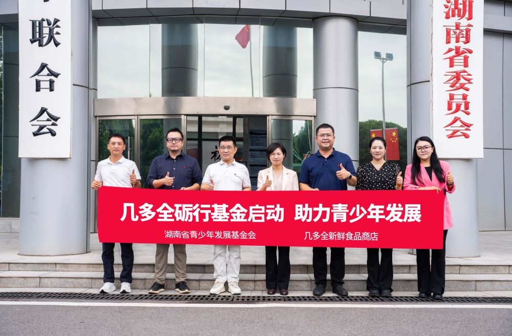 几多全新鲜食品商店捐资1000万设立“几多全砺行基金”，护航青少年自强成长 - 图5