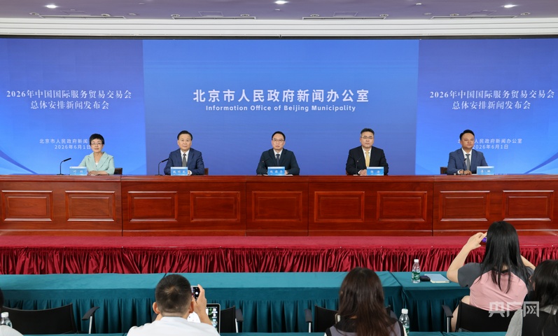 2026年服贸会9月9日亮相北京首钢园 首次搭建“出海服务推介路演区” - 图1