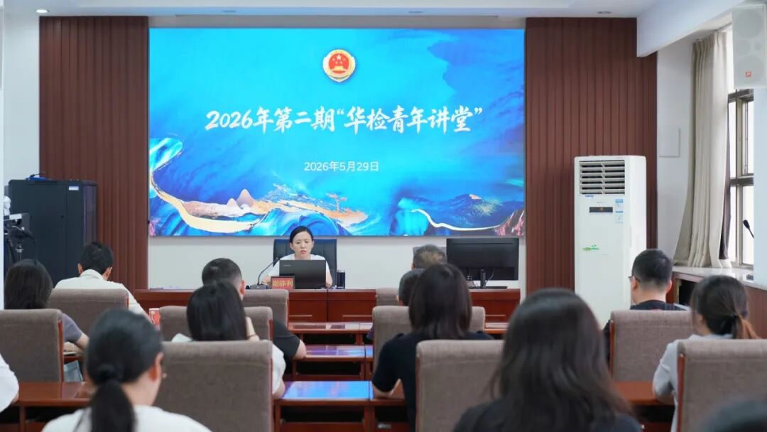 濮阳市华龙区检察院：讲学结合练内功 夯基蓄势锻尖兵 - 图1