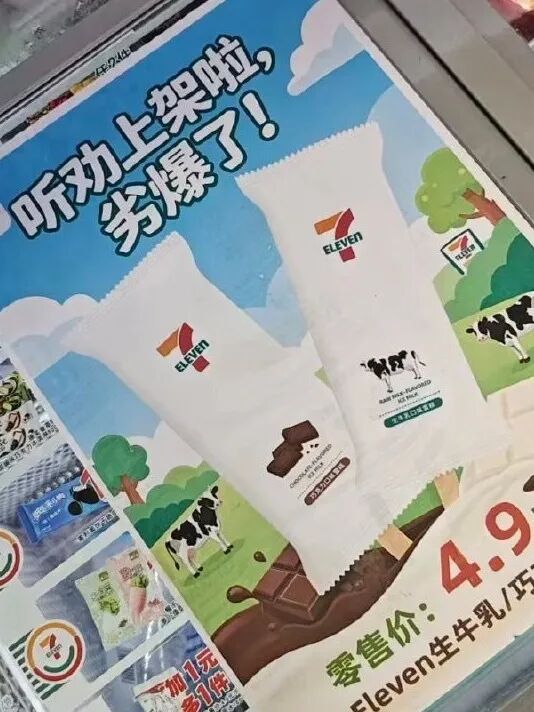 711上架新品冰淇淋，门店海报将“夯爆了”写成“劣爆了”，网友：这是什么反向操作 - 图2