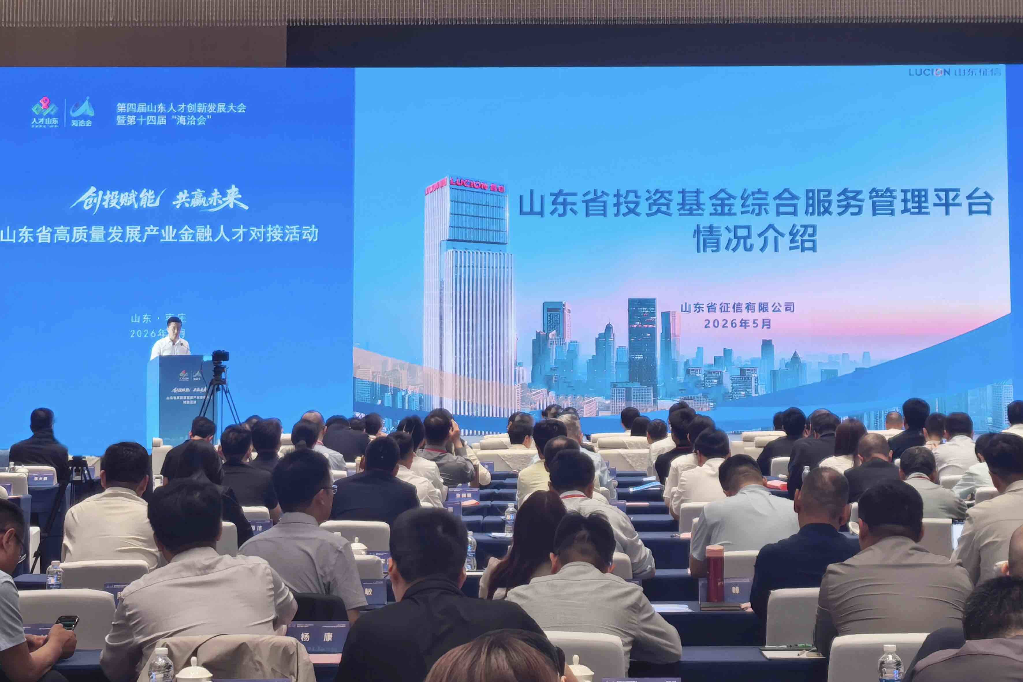 山东征信建设运营的省投资基金平台正式上线试运行 - 图1