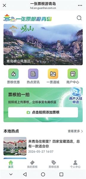 诚邀爱心商家、礼遇热血“微尘”！“微尘有爱 青岛有‘礼’”为爱心提供专属“公益票根”礼遇 - 图1