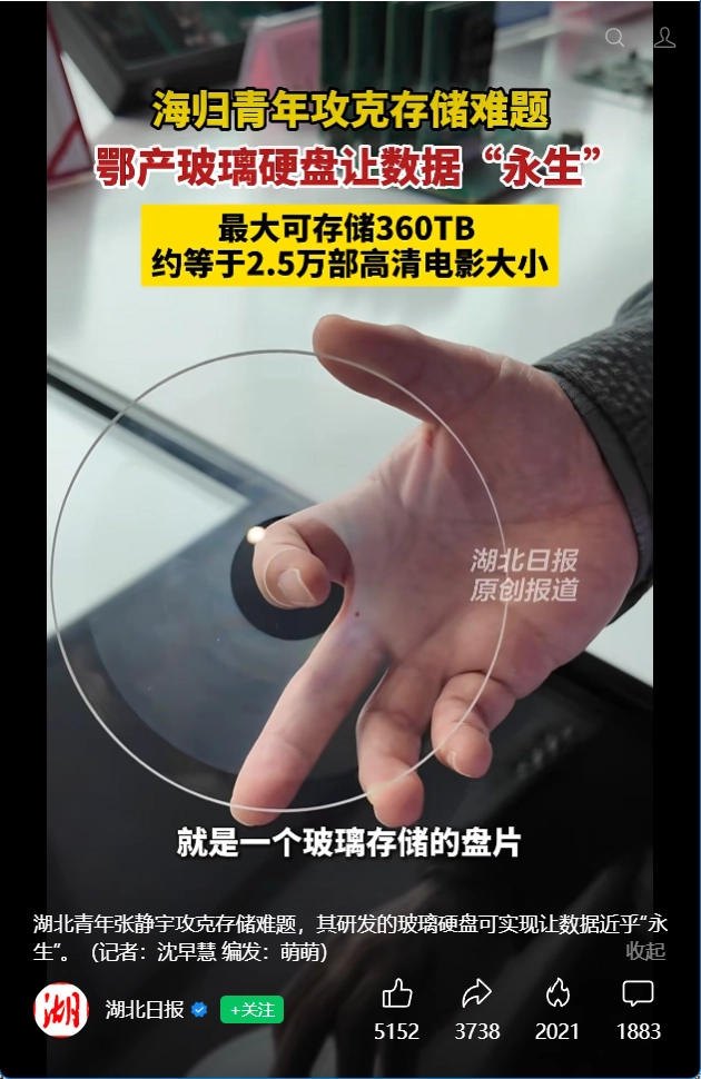 我国“玻璃硬盘”明年有望大规模量产：一片能存360TB数据 - 图1