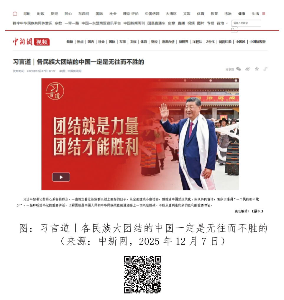 中国新闻社社会责任报告(2025年度) - 图3