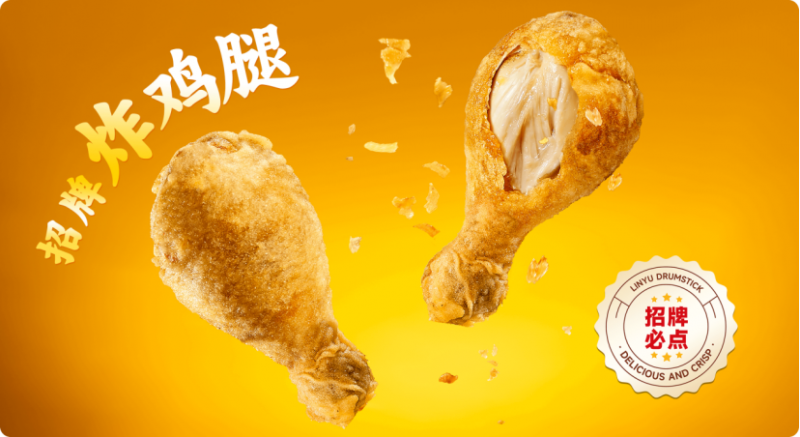非遗技艺破局，临榆炸鸡腿打造中式炸鸡差异化优势 - 图1
