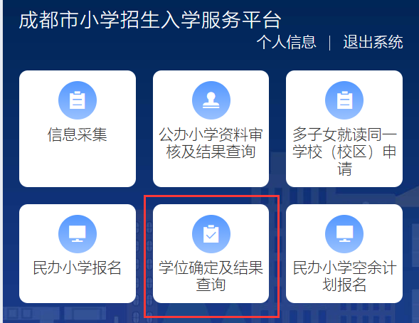 6月1日起报名！成都民办小一报名操作手册来啦 - 图18