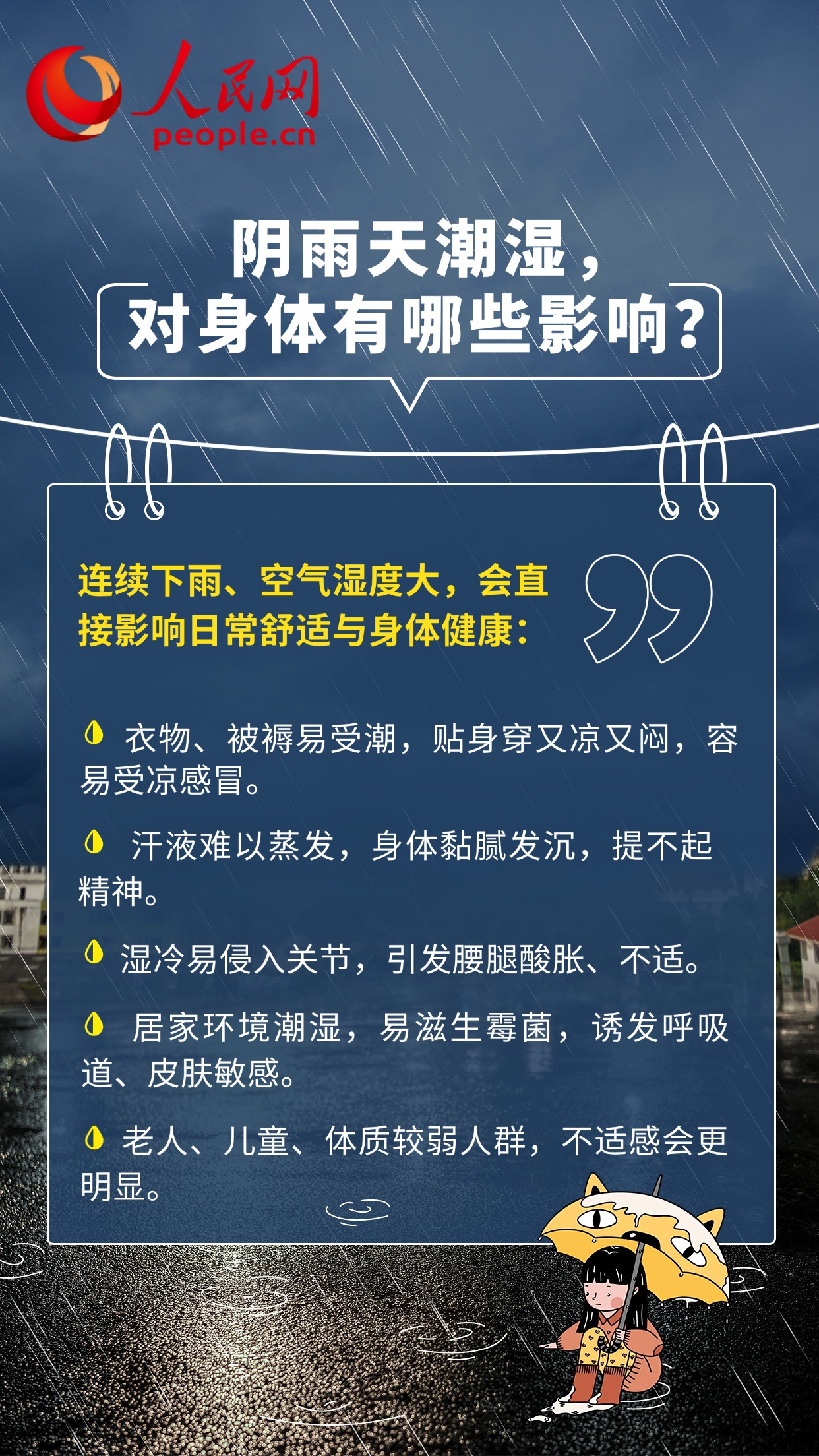 雨雨雨 这份防潮指南请收藏 - 图2