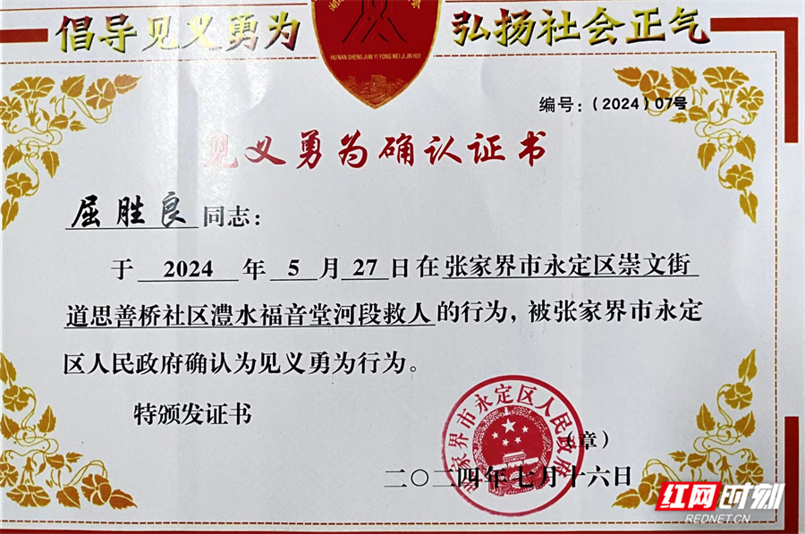 绝境托举生命 初心照亮前路——记见义勇为湖南好人候选人屈胜良 - 图3