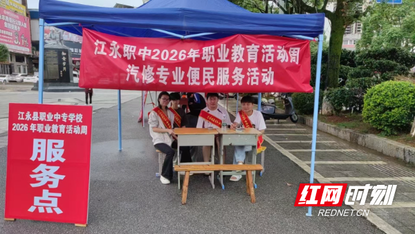 江永县职业中专学校举办2026年职业教育活动周系列活动 - 图1