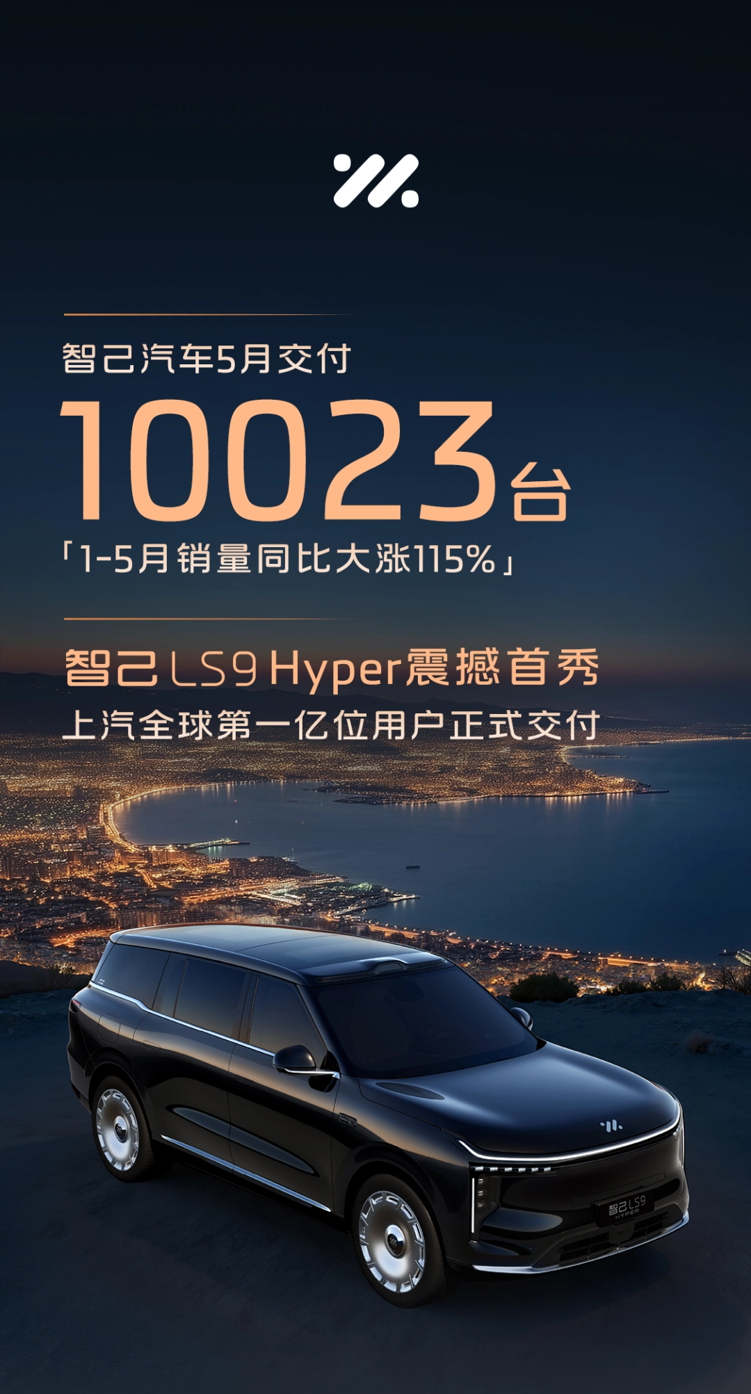 智己汽车5月交付10023台，1-5月销量同比大涨115% - 图1