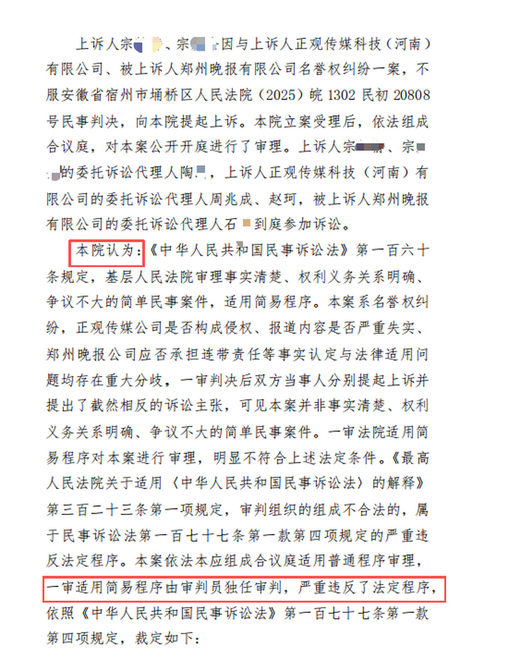 媒体报道案件判决内容被判侵权后续：一审严重违反法定程序，撤销判决发回重审 - 图1