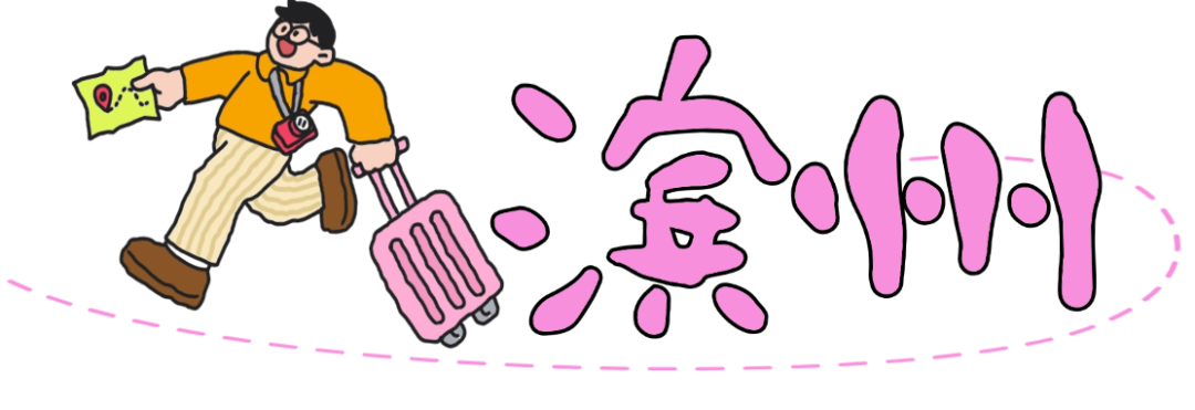 六一撒欢儿！山东16市这样遛娃这样玩 - 图58
