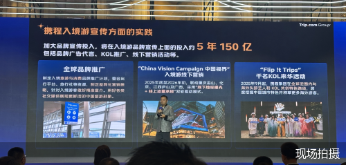 携程集团梁建章：未来5年将在入境游品牌宣传方面投入150亿元 - 图1