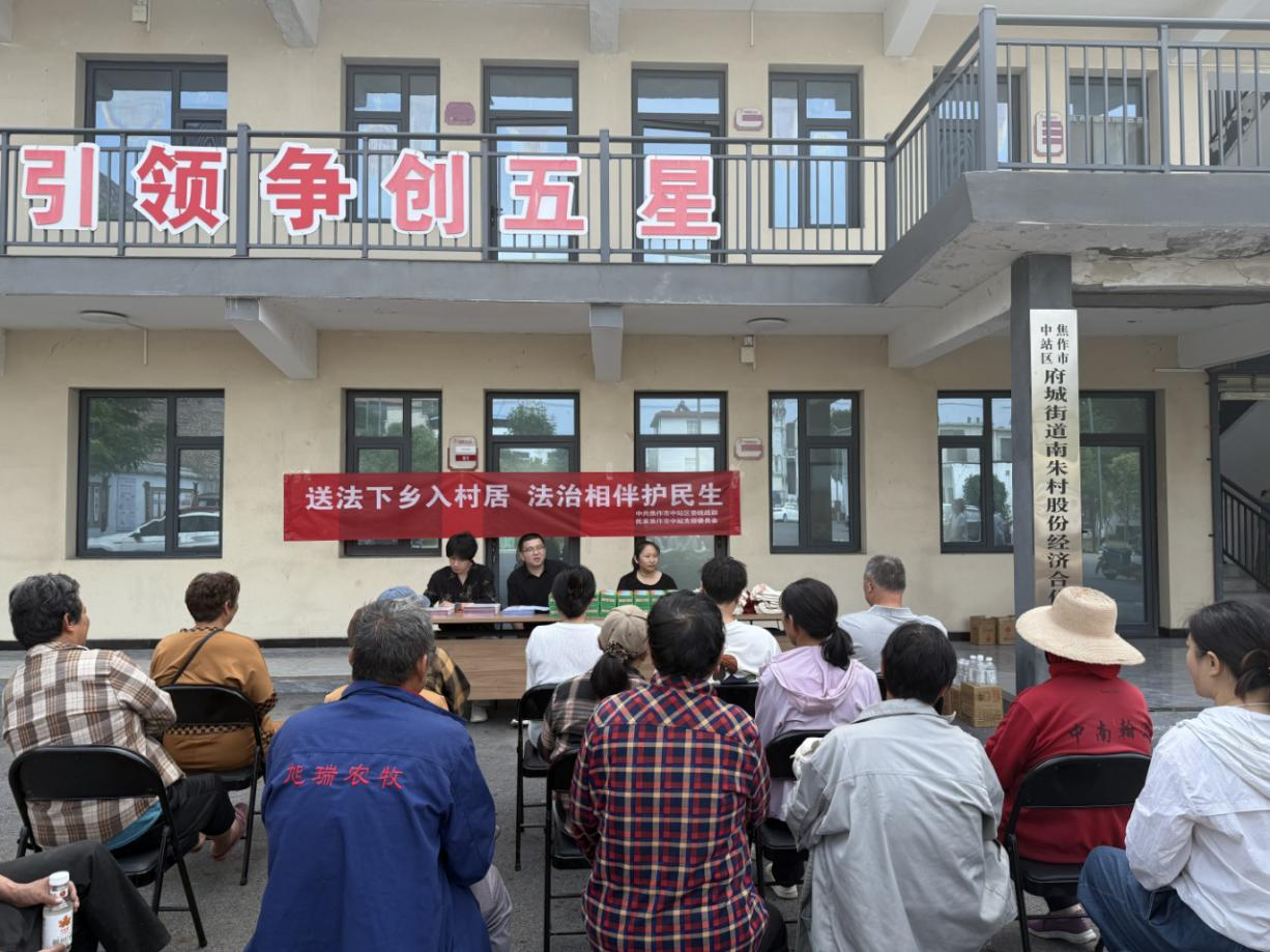 焦作中站区统战部：送法下乡入村居 法治相伴护民生 - 图1