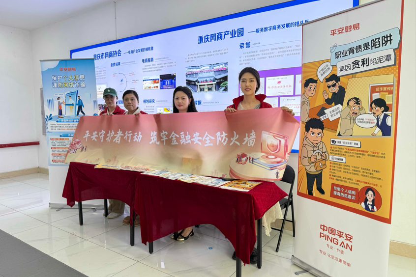 平安融易重庆分公司开展金融消保进园区活动 - 图1