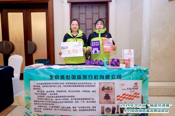 首届大兴区“畅游京津冀”乡村旅游高质量发展促进会成功举办 - 图22